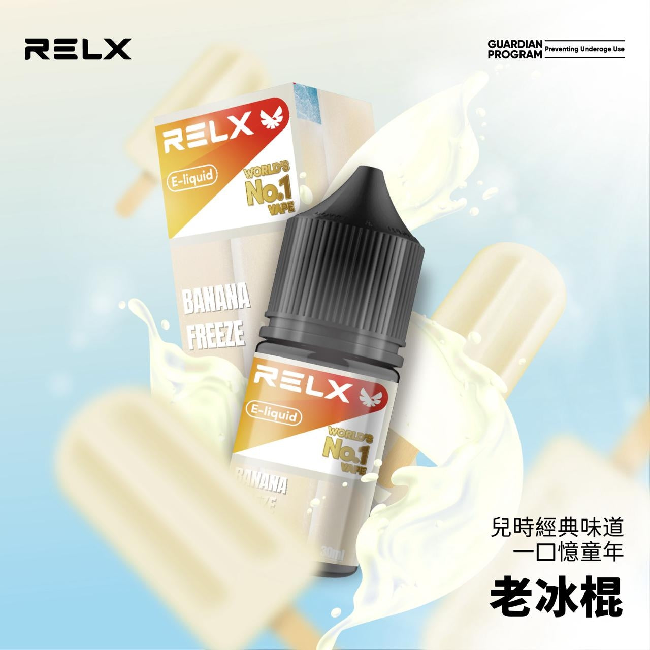 RELX 悅刻 煙油 30mg