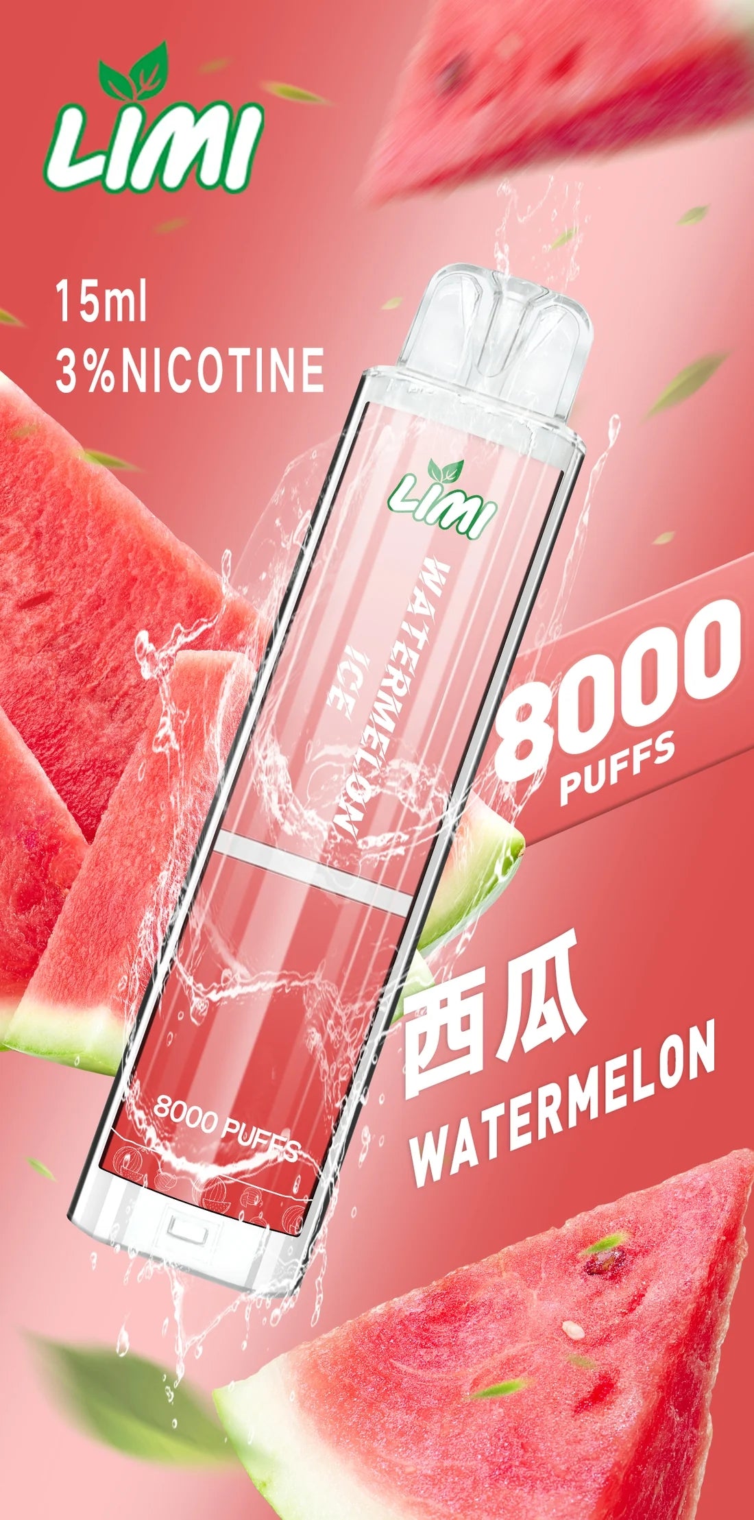 LIMI拋棄式一次性8000口