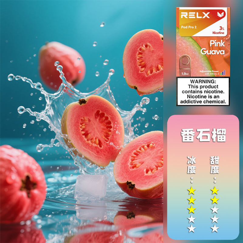 RELX悅刻六代煙彈(買四盒送五代機)