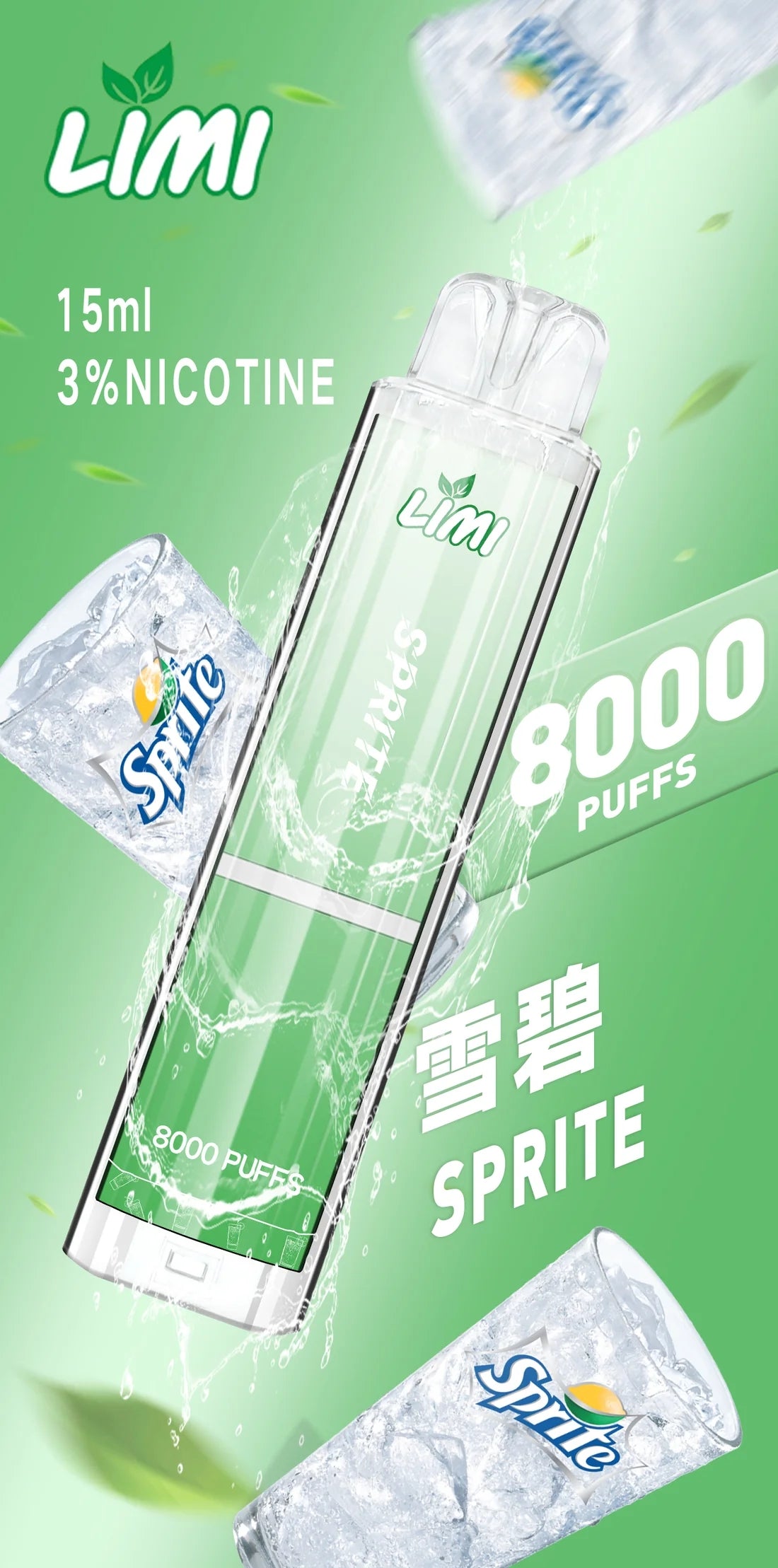 LIMI拋棄式一次性8000口