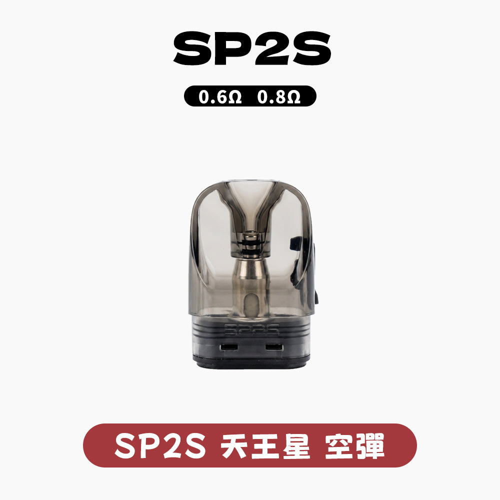 SP2S-天王星主機套裝【福利款:挑戰全網最低價】