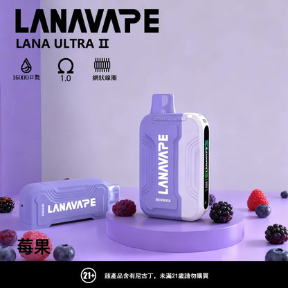LANA 抛棄式 16000口（Lana Ultra）【買2個煙彈送1主機】注意：主機煙彈一起才能使用