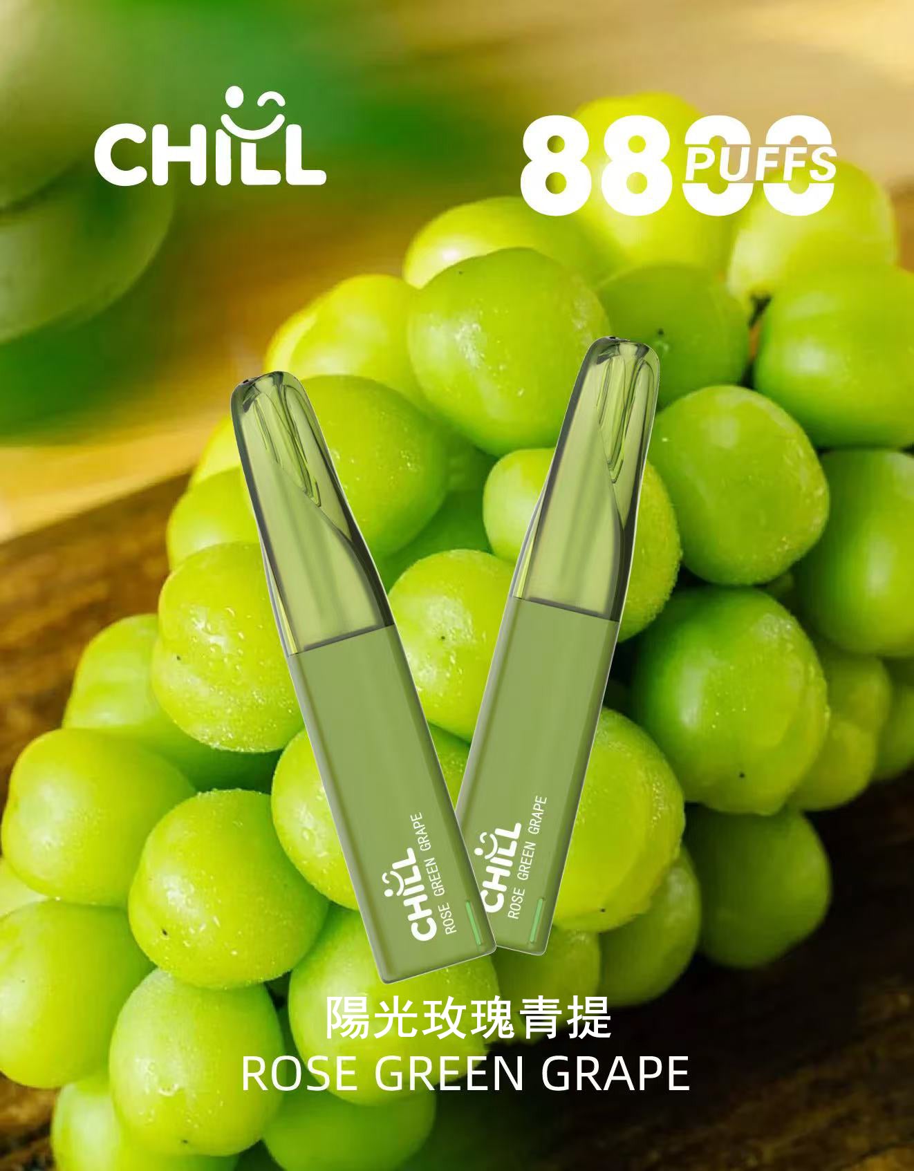 【續航怪獸-全新上市】CHILL 拋棄式 8888口