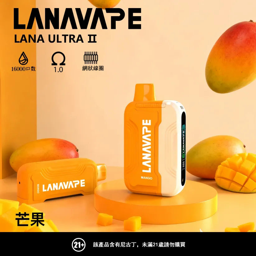 LANA 抛棄式 16000口（Lana Ultra）【買2個煙彈送1主機】注意：主機煙彈一起才能使用