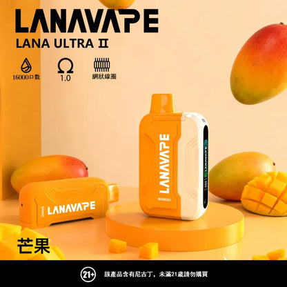 LANA 抛棄式 16000口（Lana Ultra）【買2個煙彈送1主機】注意：主機煙彈一起才能使用