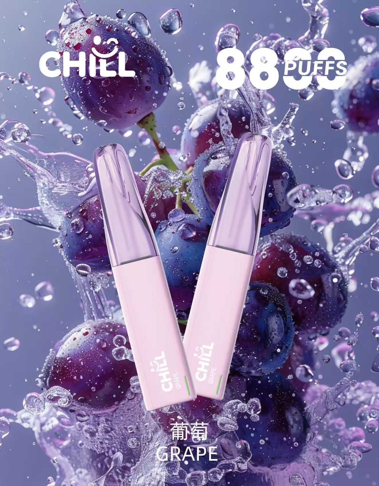 【續航怪獸-全新上市】CHILL 拋棄式 8888口