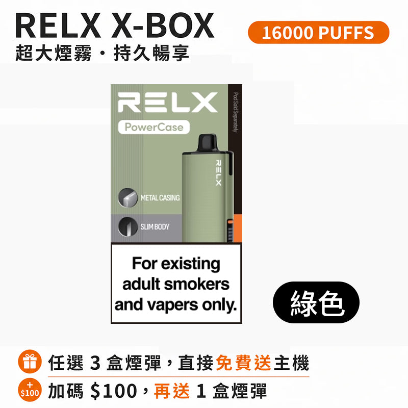 悅刻16000口（RELX X-Box） 需搭配16000口X-Box主機使用【買3盒菸彈送1主機】