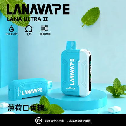 LANA 抛棄式 16000口（Lana Ultra）【買2個煙彈送1主機】注意：主機煙彈一起才能使用