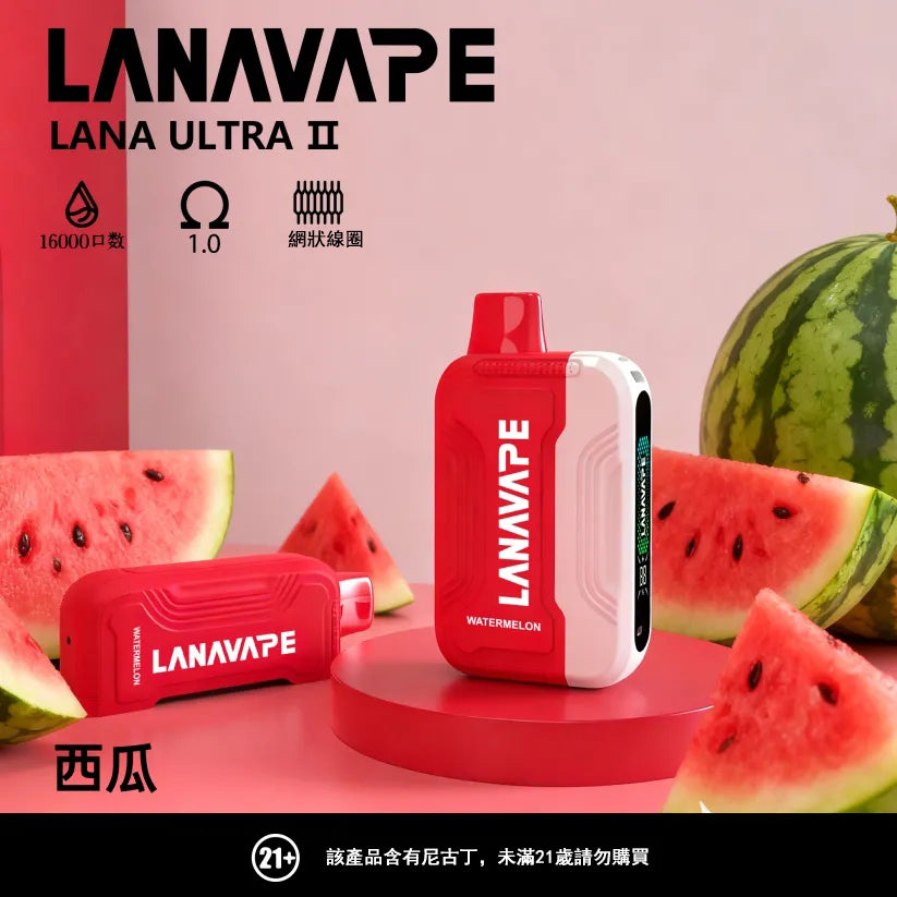 LANA 抛棄式 16000口（Lana Ultra）【買2個煙彈送1主機】注意：主機煙彈一起才能使用