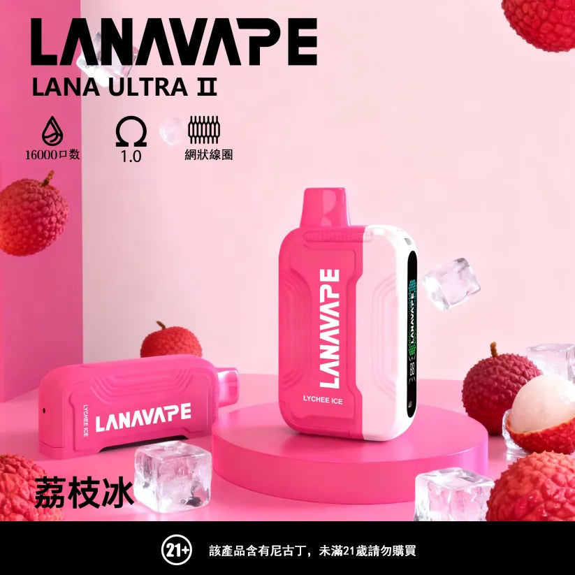 LANA 抛棄式 16000口（Lana Ultra）【買2個煙彈送1主機】注意：主機煙彈一起才能使用