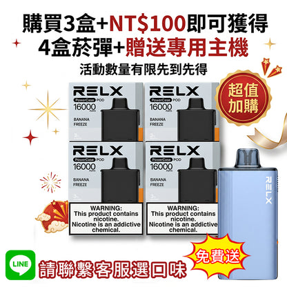 悅刻16000口（RELX X-Box） 需搭配16000口X-Box主機使用【買3盒菸彈送1主機】