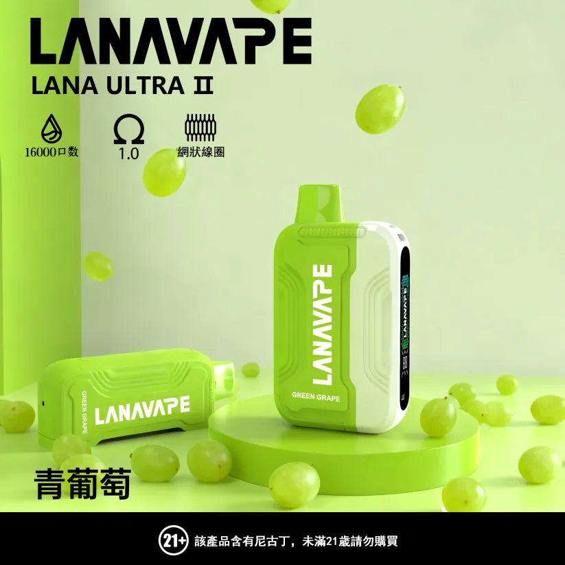 LANA 抛棄式 16000口（Lana Ultra）【買2個煙彈送1主機】注意：主機煙彈一起才能使用
