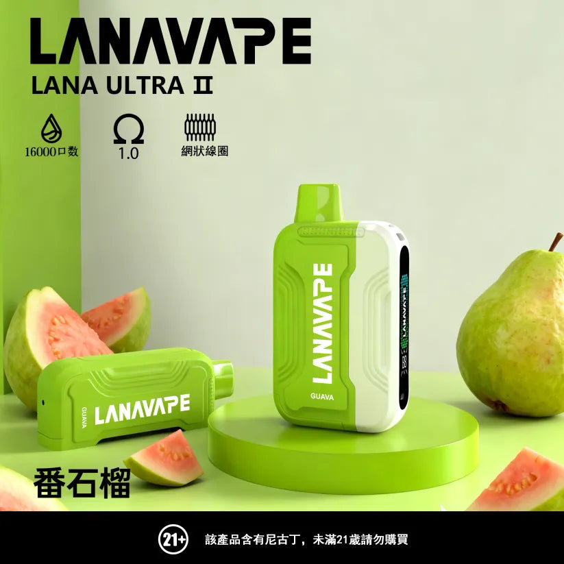 LANA 抛棄式 16000口（Lana Ultra）【買2個煙彈送1主機】注意：主機煙彈一起才能使用