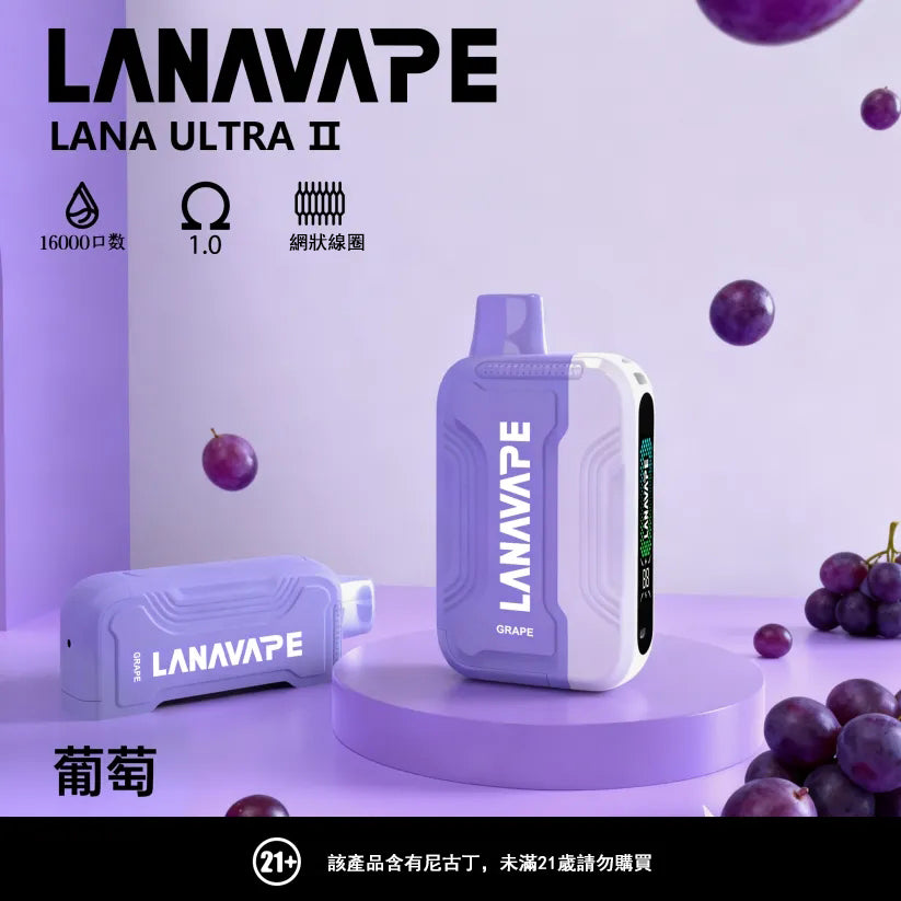 LANA 抛棄式 16000口（Lana Ultra）【買2個煙彈送1主機】注意：主機煙彈一起才能使用