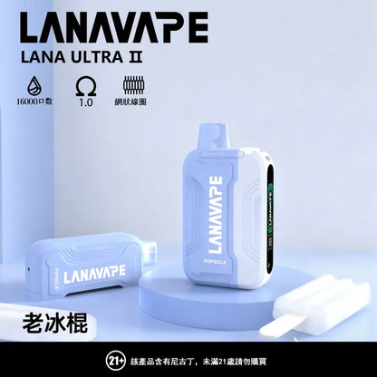 LANA 抛棄式 16000口（Lana Ultra）【買2個煙彈送1主機】注意：主機煙彈一起才能使用