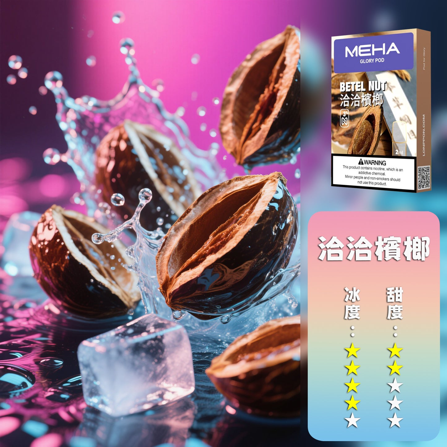 MEHA 魅嗨  一代煙彈