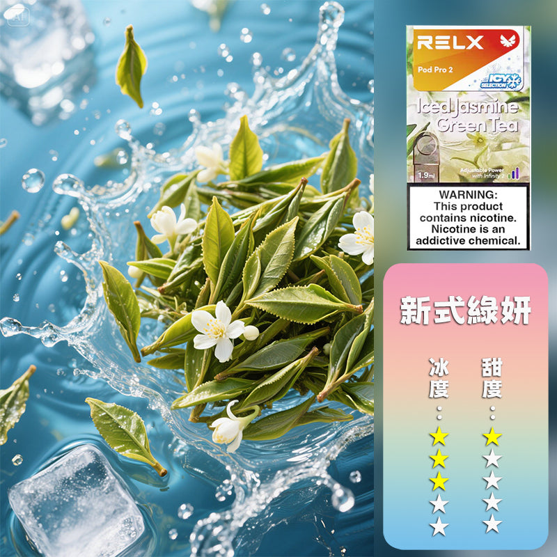 RELX 悅刻 六代煙彈(一盒3顆）【訂購4盒送五代主機，聯係LINE客服挑選主機】
