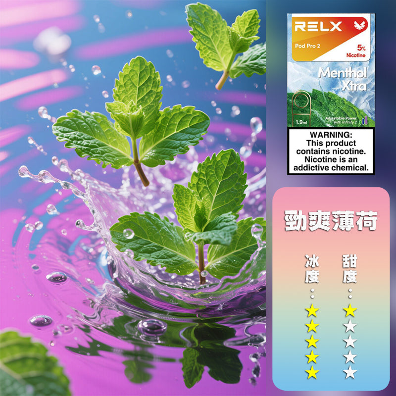 RELX 悅刻 六代煙彈(一盒3顆）【訂購4盒送五代主機，聯係LINE客服挑選主機】