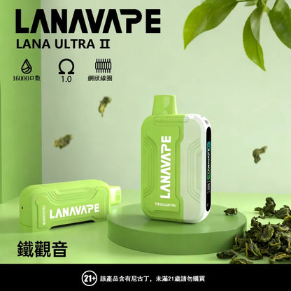 LANA 抛棄式 16000口（Lana Ultra）【買2個煙彈送1主機】注意：主機煙彈一起才能使用