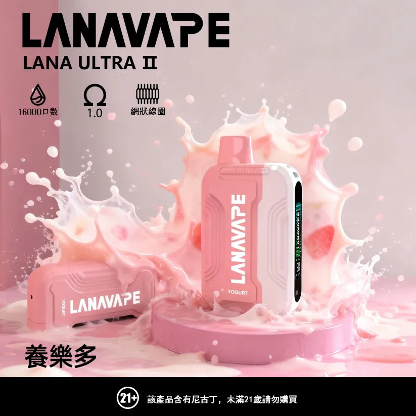 LANA 抛棄式 16000口（Lana Ultra）【買2個煙彈送1主機】注意：主機煙彈一起才能使用